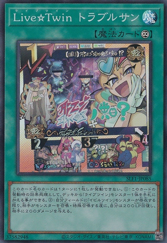 【プレイ用】　Live☆Twin トラブルサン 【スーパー】 SLF1-J085