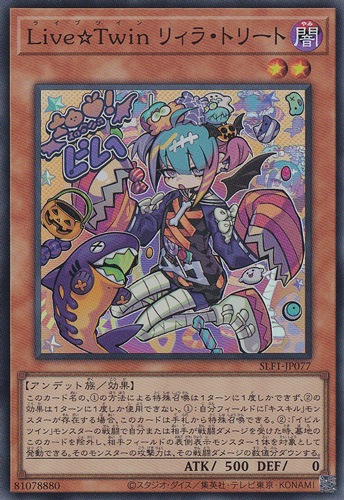 【プレイ用】　Live☆Twin リィラ・トリート 【スーパー】 SLF1-J077