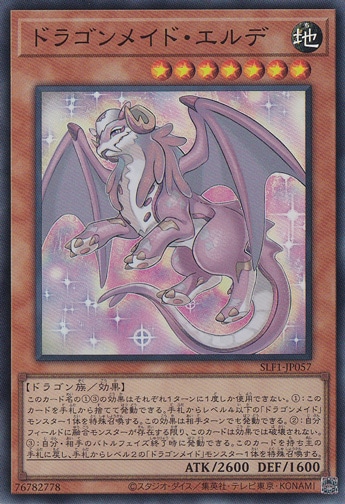 ドラゴンメイド・エルデ 【スーパー】 SLF1-J057