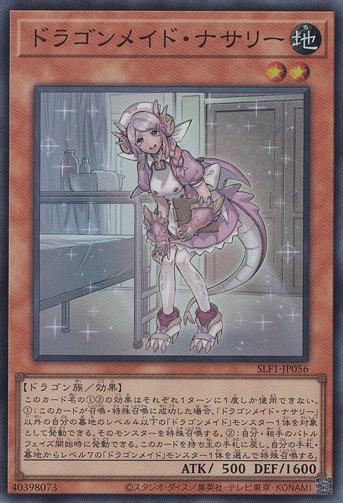 【プレイ用】　ドラゴンメイド・ナサリー 【スーパー】 SLF1-J056