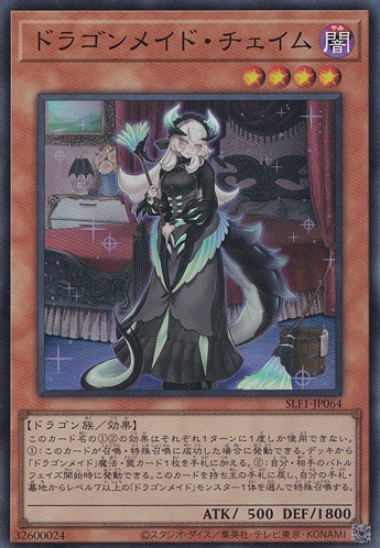 ドラゴンメイド・チェイム 【スーパー】 SLF1-J064