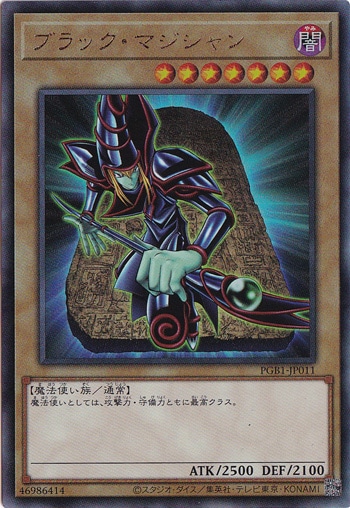 【プレイ用】　ブラック・マジシャン 【アルティメット】 PGB1-JP011
