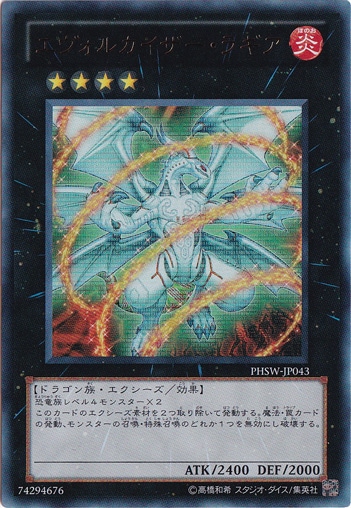 【プレイ用】　エヴォルカイザー・ラギア 【ウルトラ】 PHSW-JP043