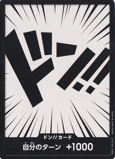 ドン!!カード【裏面普通】