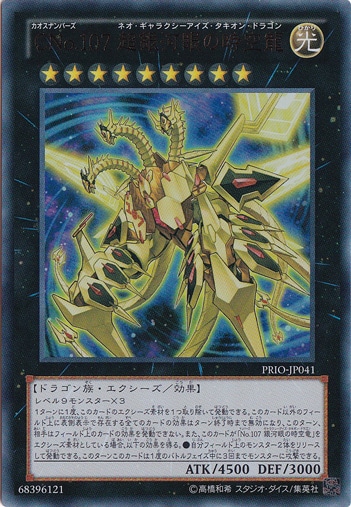 【プレイ用】　CNo.107 超銀河眼の時空龍 【ウルトラ】 PRIO-JP041