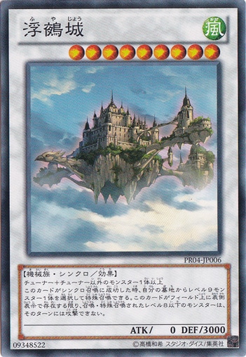 【プレイ用】　浮鵺城 PR04-JP006