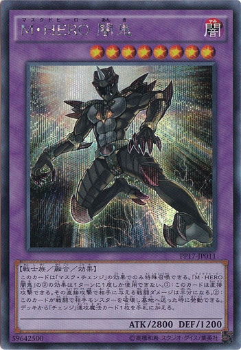 M・HERO 闇鬼 【シークレット】 PP17-JP011