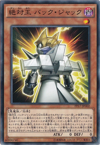 絶対王 バック・ジャック PP17-JP002