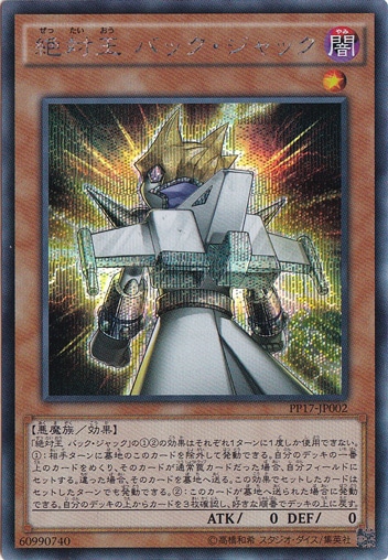 絶対王 バック・ジャック 【シークレット】 PP17-JP002