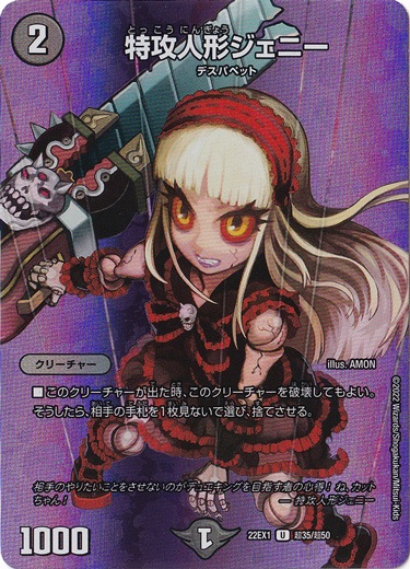 特攻人形ジェニー U 超35/超50｜デュエル・マスターズ｜通販のPAO