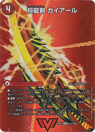 将龍剣 ガイアール