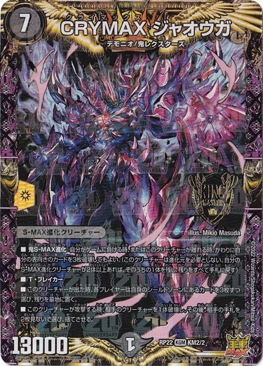 CRYMAX ジャオウガ [RP22] KGM KM2/2
