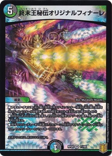 終末王秘伝オリジナルフィナーレ金 終末王秘伝オリジナルフィナーレ 金トレジャー デュエルマスターズ