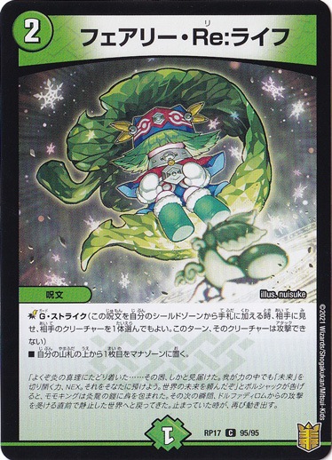 フェアリー・Re:ライフ [RP17] C 95/95