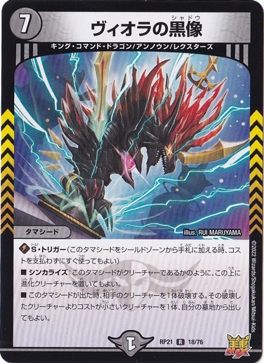 ヴィオラの黒像 GPプロモ ヴィオラの黒像 [RP21] R 18/76｜デュエル・マスターズ｜通販のPAO