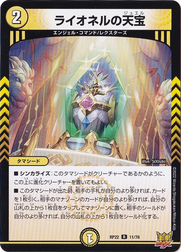 ライオネルの天宝