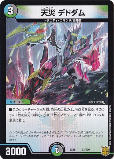 天災 デドダム 73/100｜デュエル・マスターズ｜通販のPAO