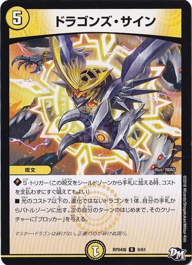 ドラゴンズ・サイン [RP04魔] R 9/61
