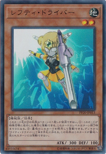 【プレイ用】　レフティ・ドライバー【ウルトラ】 PP20-JP013