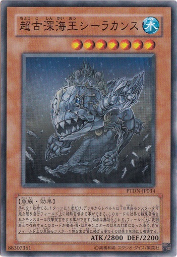 【プレイ用】　超古深海王シーラカンス PTDN-JP034