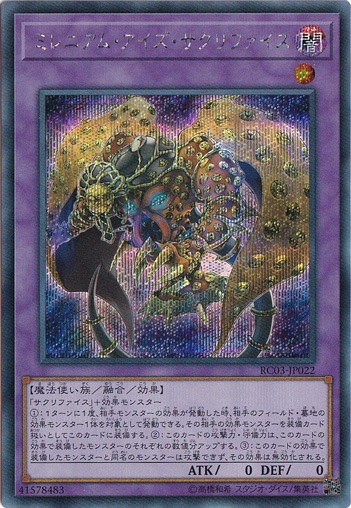 【プレイ用】　ミレニアム・アイズ・サクリファイス【シークレット】 RC03-JP022