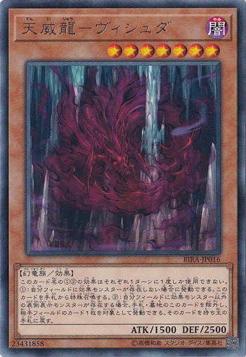 天威龍－ヴィシュダ 【レア】 RIRA-JP016