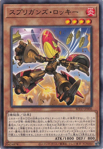 【プレイ用】　スプリガンズ・ロッキー BLVO-JP006