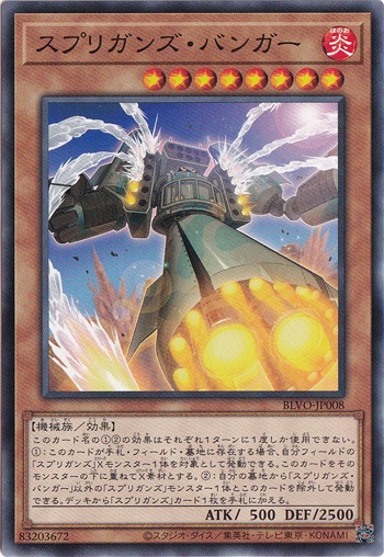 【プレイ用】　スプリガンズ・バンガー BLVO-JP008