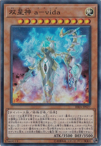 双星神　a-vida 【スーパー】 RIRA-JP027