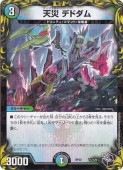 天災 デドダム 73/100｜デュエル・マスターズ｜通販のPAO