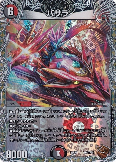 デュエマパプリカ バサラ [DM24EX3 TF13/TF46] | トレカカク～デュエマ価格サイト～