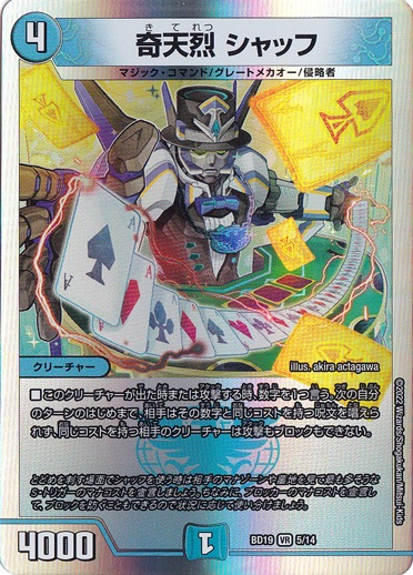 奇天烈 シャッフ [BD19] VR 5/14｜デュエル・マスターズ｜通販のPAO