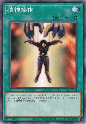 精神操作 DP24-JP044
