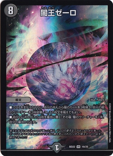 闇王ゼーロ VR 19/25