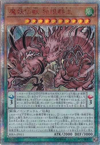 魔妖仙獣 独眼群主 【20thシークレット】 RIRA-JP011