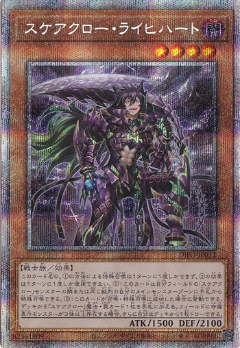【プレイ用】　スケアクロー・ライヒハート 【プリズマティックシークレット】 DIFO-JP012