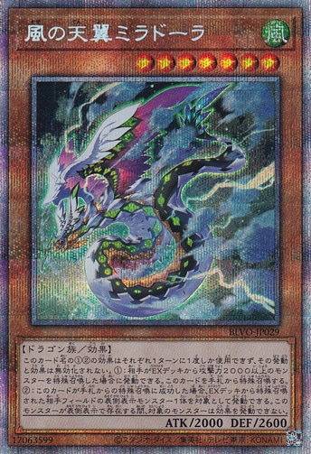 【プレイ用】　風の天翼ミラドーラ 【プリズマティックシークレット】 BLVO-JP029