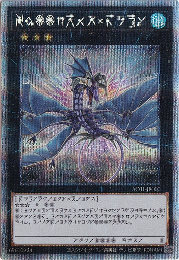 【プレイ用】　No.17 リバイスドラゴン (アストラル文字) 【プリズマティックシークレット】 AC01-JP000