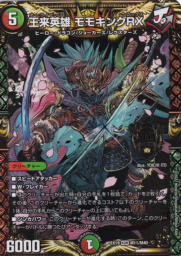 王来英雄 モモキングRX KGM M11/M40｜デュエル・マスターズ｜通販のPAO