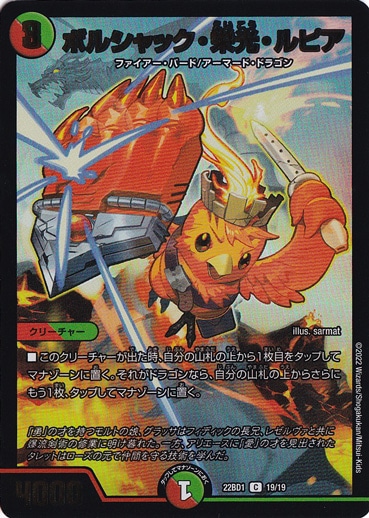 ボルシャック・栄光・ルピア [22BD1] C 19/19