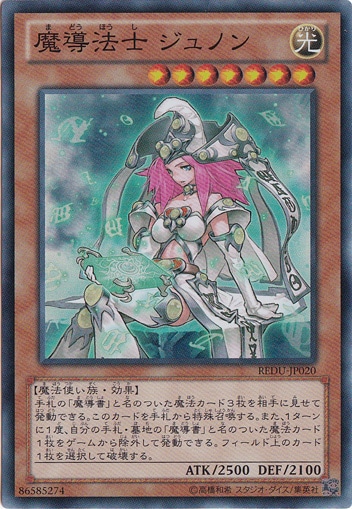DUPO 五つ目 魔導法士 ジュノン 魔導法士 朱諾 0705 遊戯王】 魔導法士 ジュノン REDU(801)/スー の通販 - カーナベル