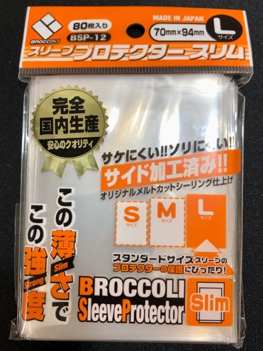 【オーバー（アウター）】ブロッコリー スリーブプロテクター スリム Lサイズ