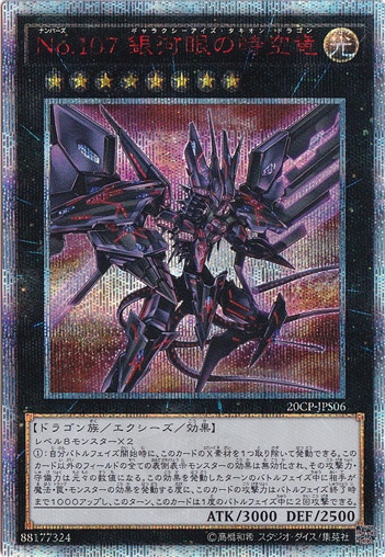 【プレイ用】　No.107 銀河眼の時空竜 【20THシークレット】 20CP-JPS06