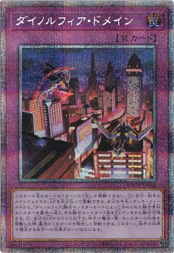 ダイノルフィア・ドメイン 【プリズマティックシークレット】 BACH-JP068