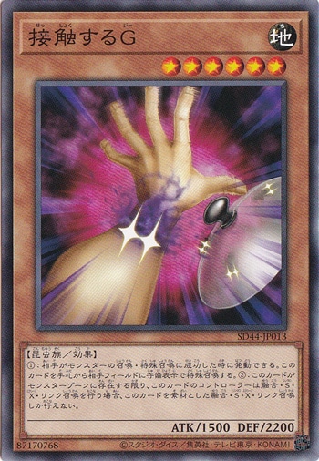 【プレイ用】　接触するG SD44-JP013