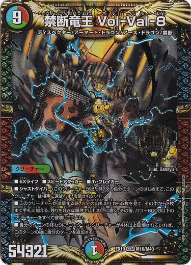 デュエルマスターズ 禁断竜王 Vol-Val-8 金 デュエルマスターズ 禁断竜王 Vol-Val-8 金トレジャー 禁断竜王Vol-Val