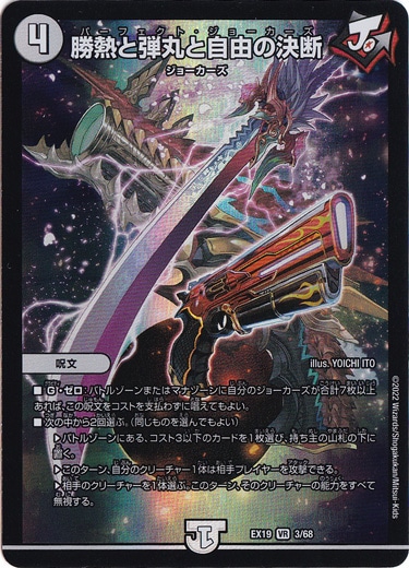 勝熱と弾丸と自由の決断 VR 3/68