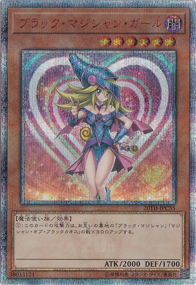 ☆特価中☆　【裏面左下白欠け、裏面中央擦り傷】ブラック・マジシャン・ガール 【20thシークレット】 20TH-JPC55