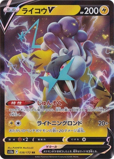 ライコウV RR 038/172｜ポケモンカードゲーム｜通販のPAO