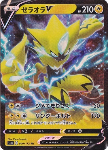 ゼラオラV RR 040/172｜ポケモンカードゲーム｜通販のPAO